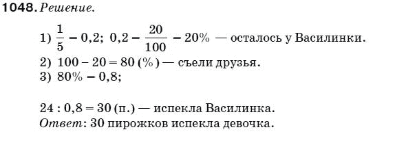 Математика 5 класс (для русских школ) Мерзляк А. и др. Задание 1048