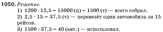 Математика 5 класс (для русских школ) Мерзляк А. и др. Задание 1050