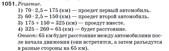 Математика 5 класс (для русских школ) Мерзляк А. и др. Задание 1051