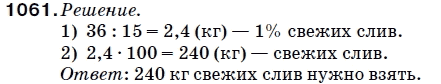 Математика 5 класс (для русских школ) Мерзляк А. и др. Задание 1061