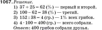 Математика 5 класс (для русских школ) Мерзляк А. и др. Задание 1067