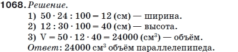 Математика 5 класс (для русских школ) Мерзляк А. и др. Задание 1068