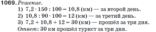 Математика 5 класс (для русских школ) Мерзляк А. и др. Задание 1069