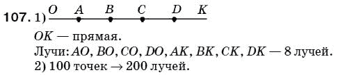 Математика 5 класс (для русских школ) Мерзляк А. и др. Задание 107