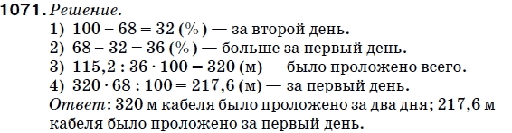 Математика 5 класс (для русских школ) Мерзляк А. и др. Задание 1071