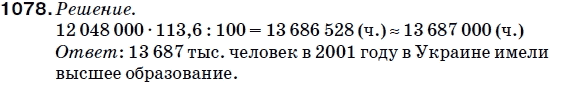 Математика 5 класс (для русских школ) Мерзляк А. и др. Задание 1078