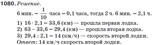 Математика 5 класс (для русских школ) Мерзляк А. и др. Задание 1080