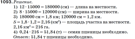 Математика 5 класс (для русских школ) Мерзляк А. и др. Задание 1093