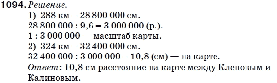 Математика 5 класс (для русских школ) Мерзляк А. и др. Задание 1094