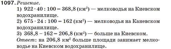 Математика 5 класс (для русских школ) Мерзляк А. и др. Задание 1097