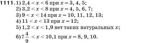 Математика 5 класс (для русских школ) Мерзляк А. и др. Задание 1111