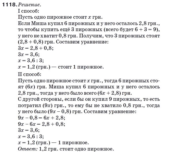 Математика 5 класс (для русских школ) Мерзляк А. и др. Задание 1118