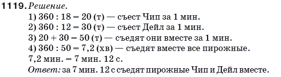 Математика 5 класс (для русских школ) Мерзляк А. и др. Задание 1119