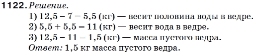 Математика 5 класс (для русских школ) Мерзляк А. и др. Задание 1122