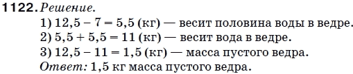 Математика 5 класс (для русских школ) Мерзляк А. и др. Задание 1123