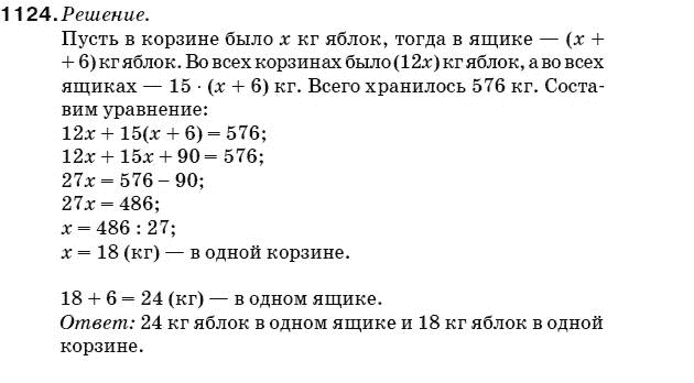 Математика 5 класс (для русских школ) Мерзляк А. и др. Задание 1124