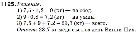 Математика 5 класс (для русских школ) Мерзляк А. и др. Задание 1125