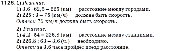 Математика 5 класс (для русских школ) Мерзляк А. и др. Задание 1126