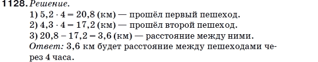 Математика 5 класс (для русских школ) Мерзляк А. и др. Задание 1128