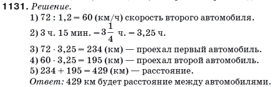 Математика 5 класс (для русских школ) Мерзляк А. и др. Задание 1131
