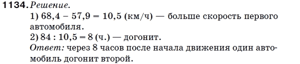 Математика 5 класс (для русских школ) Мерзляк А. и др. Задание 1134