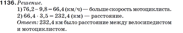 Математика 5 класс (для русских школ) Мерзляк А. и др. Задание 1136