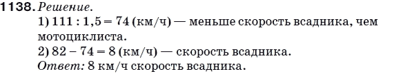 Математика 5 класс (для русских школ) Мерзляк А. и др. Задание 1138