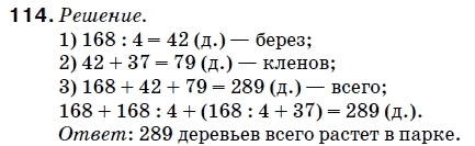 Математика 5 класс (для русских школ) Мерзляк А. и др. Задание 114