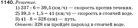 Математика 5 класс (для русских школ) Мерзляк А. и др. Задание 1140