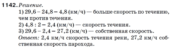 Математика 5 класс (для русских школ) Мерзляк А. и др. Задание 1142