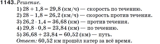 Математика 5 класс (для русских школ) Мерзляк А. и др. Задание 1143