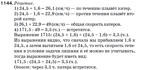 Математика 5 класс (для русских школ) Мерзляк А. и др. Задание 1144