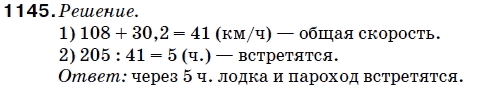 Математика 5 класс (для русских школ) Мерзляк А. и др. Задание 1145