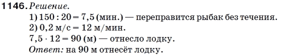 Математика 5 класс (для русских школ) Мерзляк А. и др. Задание 1146