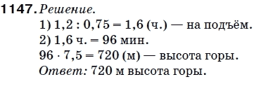 Математика 5 класс (для русских школ) Мерзляк А. и др. Задание 1147