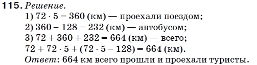 Математика 5 класс (для русских школ) Мерзляк А. и др. Задание 115