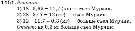 Математика 5 класс (для русских школ) Мерзляк А. и др. Задание 1151