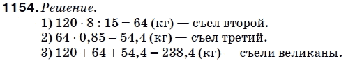 Математика 5 класс (для русских школ) Мерзляк А. и др. Задание 1154