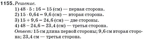 Математика 5 класс (для русских школ) Мерзляк А. и др. Задание 1155