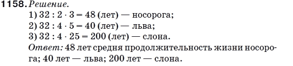 Математика 5 класс (для русских школ) Мерзляк А. и др. Задание 1158