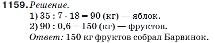 Математика 5 класс (для русских школ) Мерзляк А. и др. Задание 1159