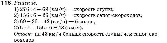 Математика 5 класс (для русских школ) Мерзляк А. и др. Задание 116