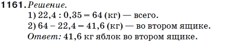 Математика 5 класс (для русских школ) Мерзляк А. и др. Задание 1161