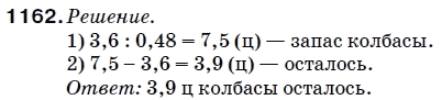 Математика 5 класс (для русских школ) Мерзляк А. и др. Задание 1162
