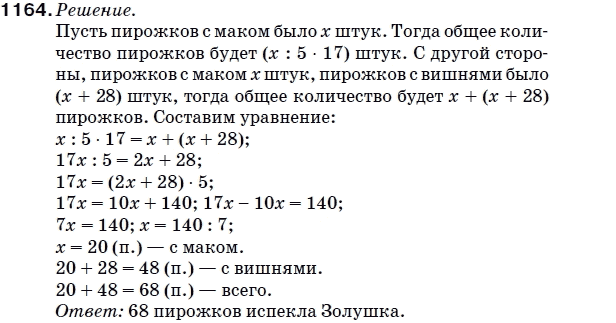Математика 5 класс (для русских школ) Мерзляк А. и др. Задание 1164