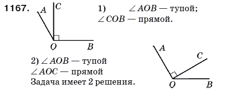 Математика 5 класс (для русских школ) Мерзляк А. и др. Задание 1167