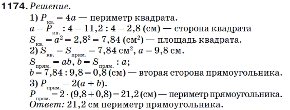 Математика 5 класс (для русских школ) Мерзляк А. и др. Задание 1174