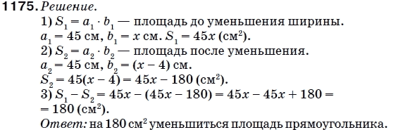 Математика 5 класс (для русских школ) Мерзляк А. и др. Задание 1175
