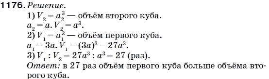 Математика 5 класс (для русских школ) Мерзляк А. и др. Задание 1176