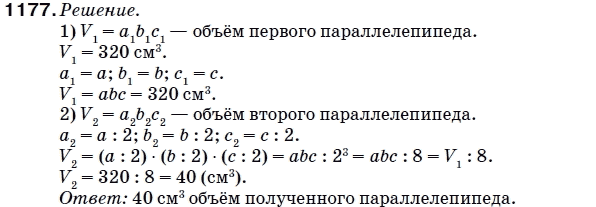 Математика 5 класс (для русских школ) Мерзляк А. и др. Задание 1177
